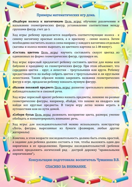 konsultatsiya_list6